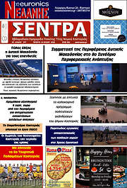 /Σέντρα