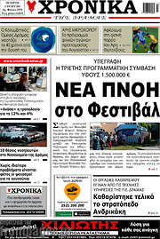 /Χρονικά της Δράμας