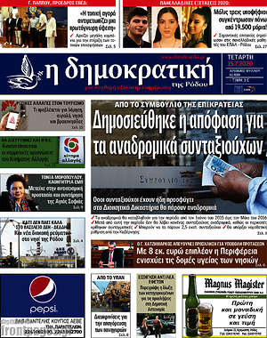 Πρωτοσέλιδο Δημοκρατική Ρόδου