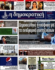 /Δημοκρατική Ρόδου