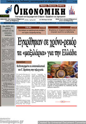 Πρωτοσέλιδο Οικονομική