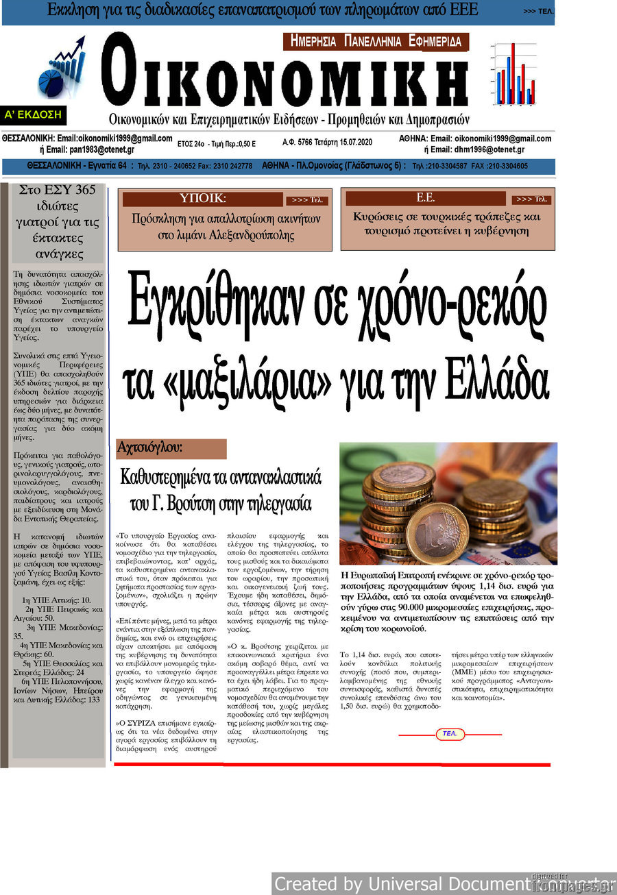 Οικονομική