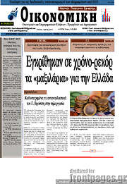 /Οικονομική