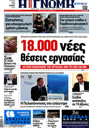 Πρωτοσέλιδο Η Γνώμη