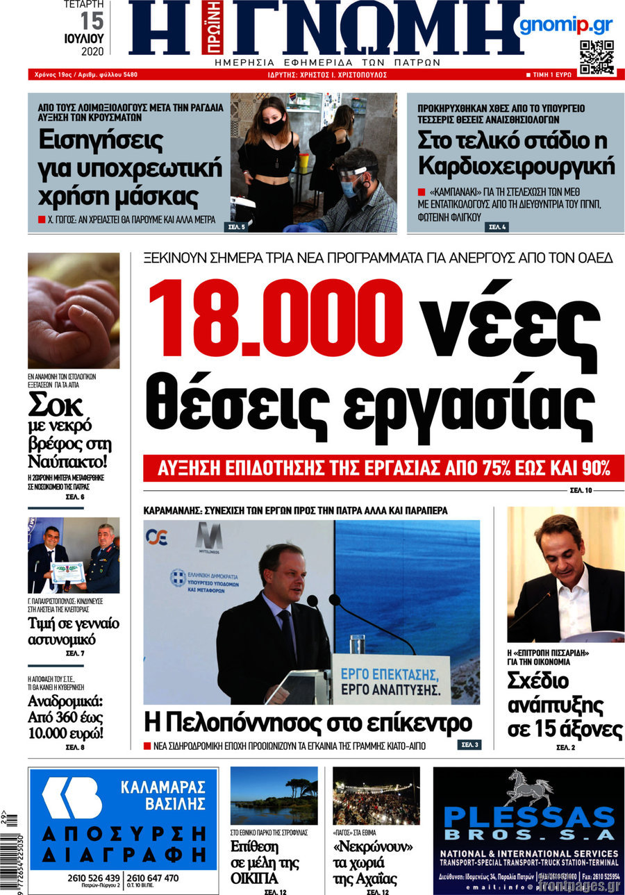Η Γνώμη