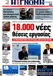/Η Γνώμη