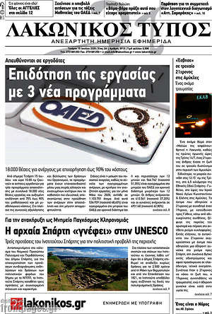 Πρωτοσέλιδο Λακωνικός Τύπος