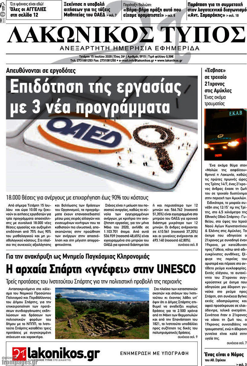 Λακωνικός Τύπος