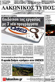 /Λακωνικός Τύπος