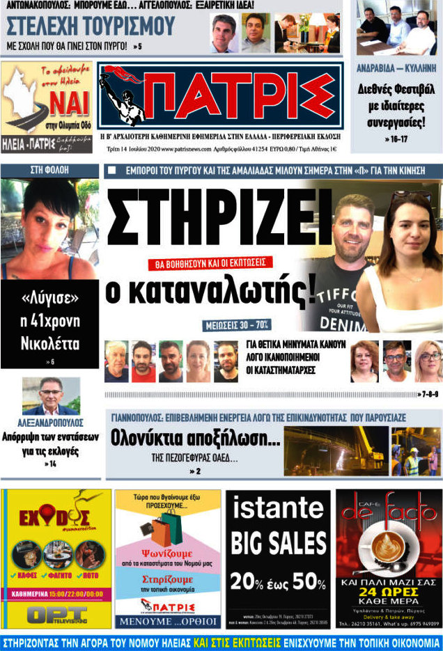 Πατρίς