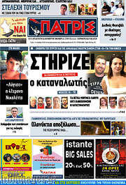 /Πατρίς