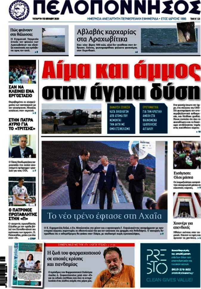 Πελοπόννησος