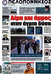 /Πελοπόννησος