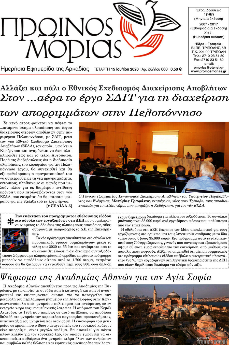 Πρωινός Μοριάς