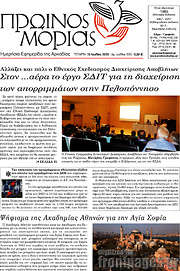 /Πρωινός Μοριάς