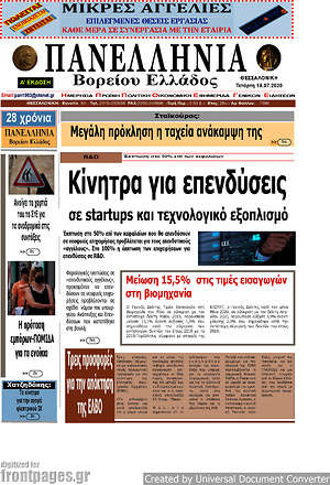 Πρωτοσέλιδο Πανελλήνια Β. Ελλάδος