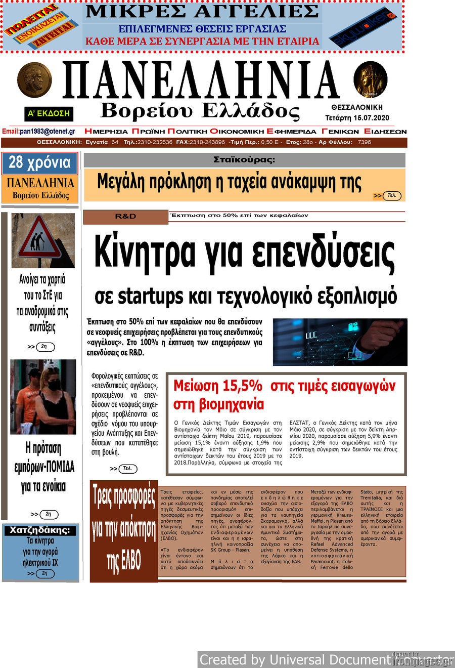 Πανελλήνια Β. Ελλάδος