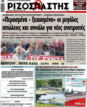 Εφημερίδα Ριζοσπάστης