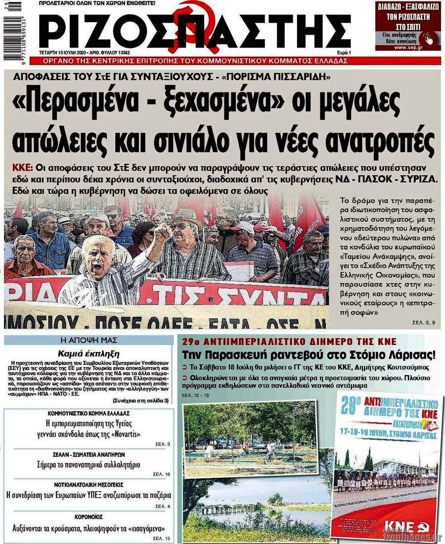 Ριζοσπάστης