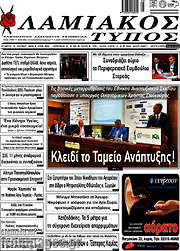 /Λαμιακός Τύπος