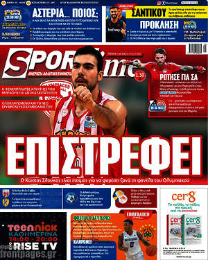 Πρωτοσέλιδο εφημερίδας SporTime - protoselida