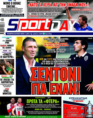 Πρωτοσέλιδο εφημερίδας Sport Day - protoselida