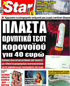 Πρωτοσέλιδο εφημερίδας Star press - protoselida