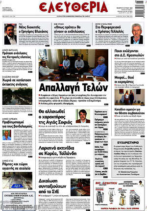 Πρωτοσέλιδο Ελευθερία