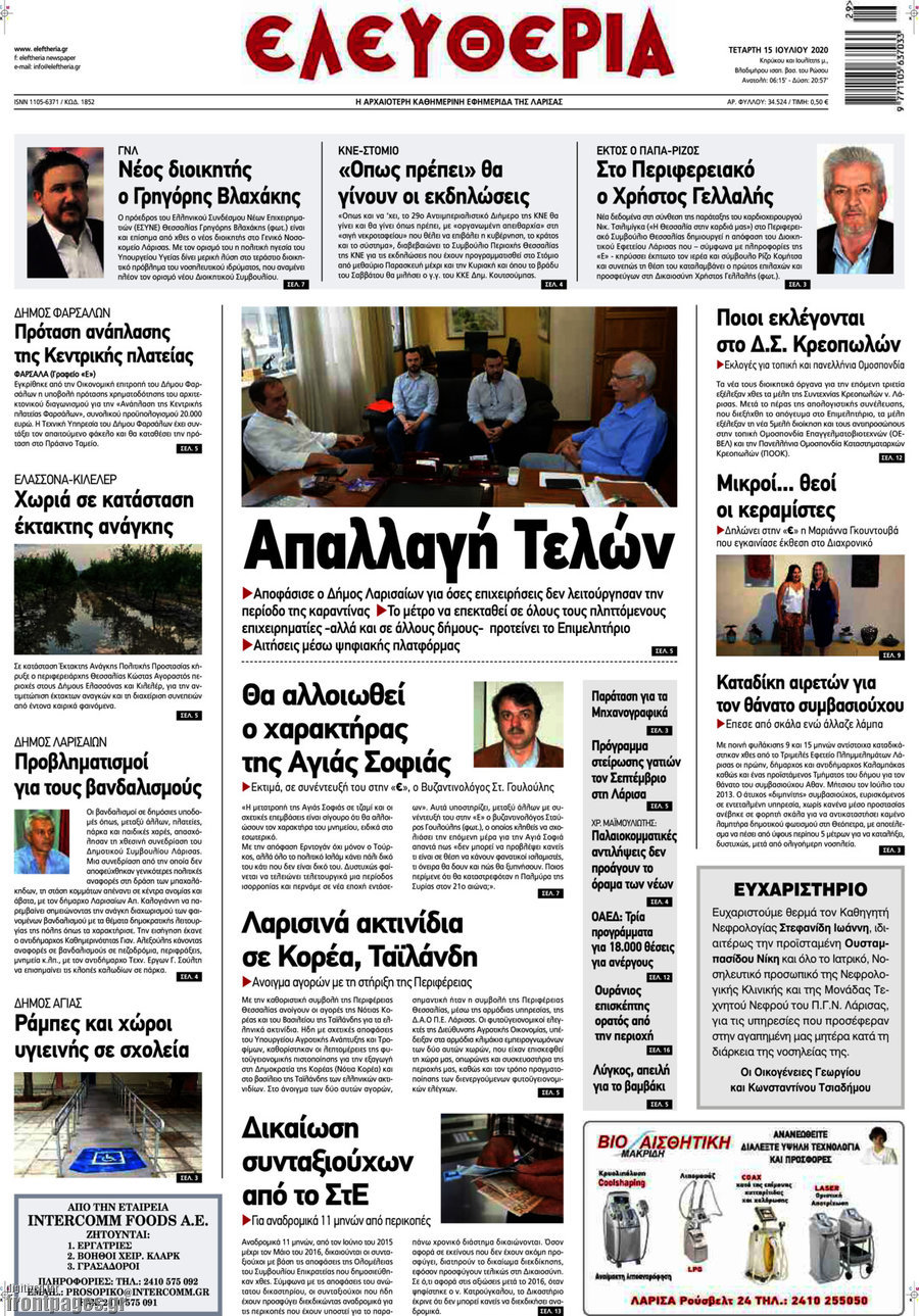 Ελευθερία