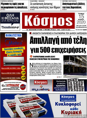 Πρωτοσέλιδο Κόσμος