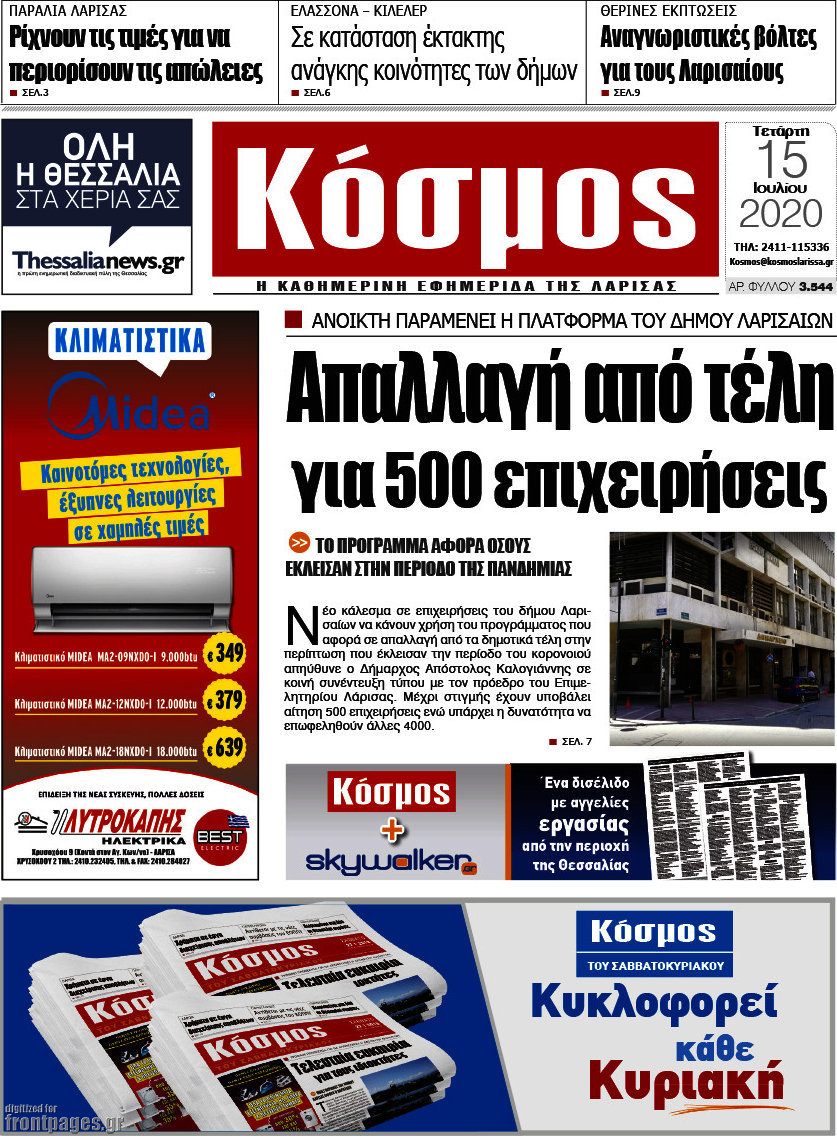 Κόσμος