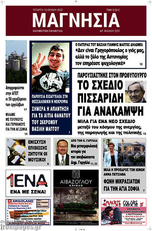 Πρωτοσέλιδο Μαγνησία