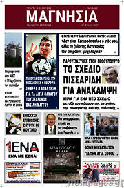 /Μαγνησία