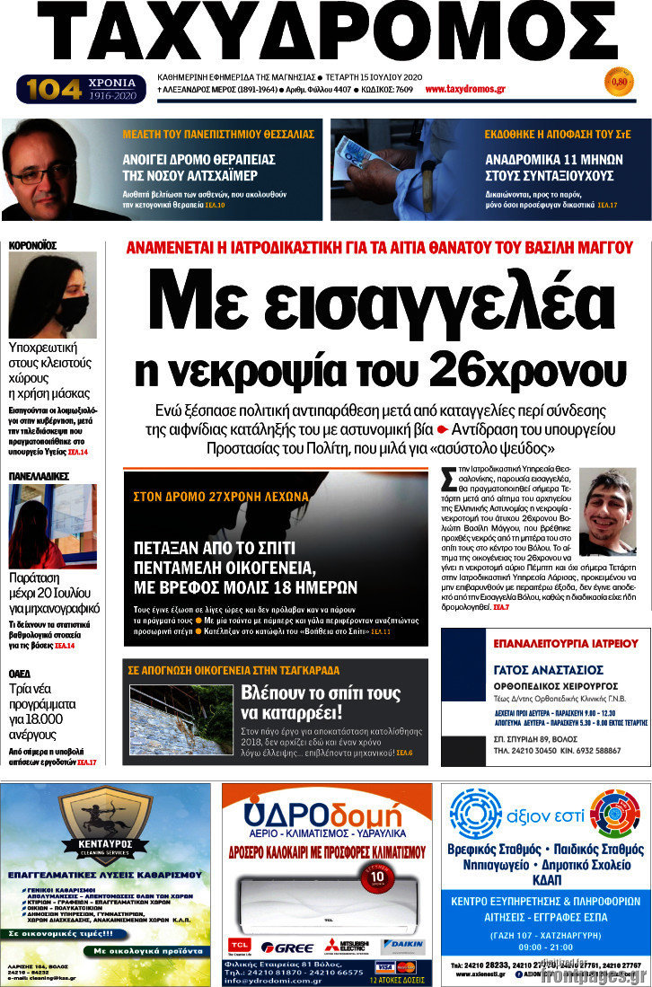 Ταχυδρόμος