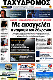 /Ταχυδρόμος