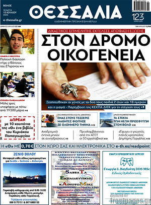 Πρωτοσέλιδο Θεσσαλία