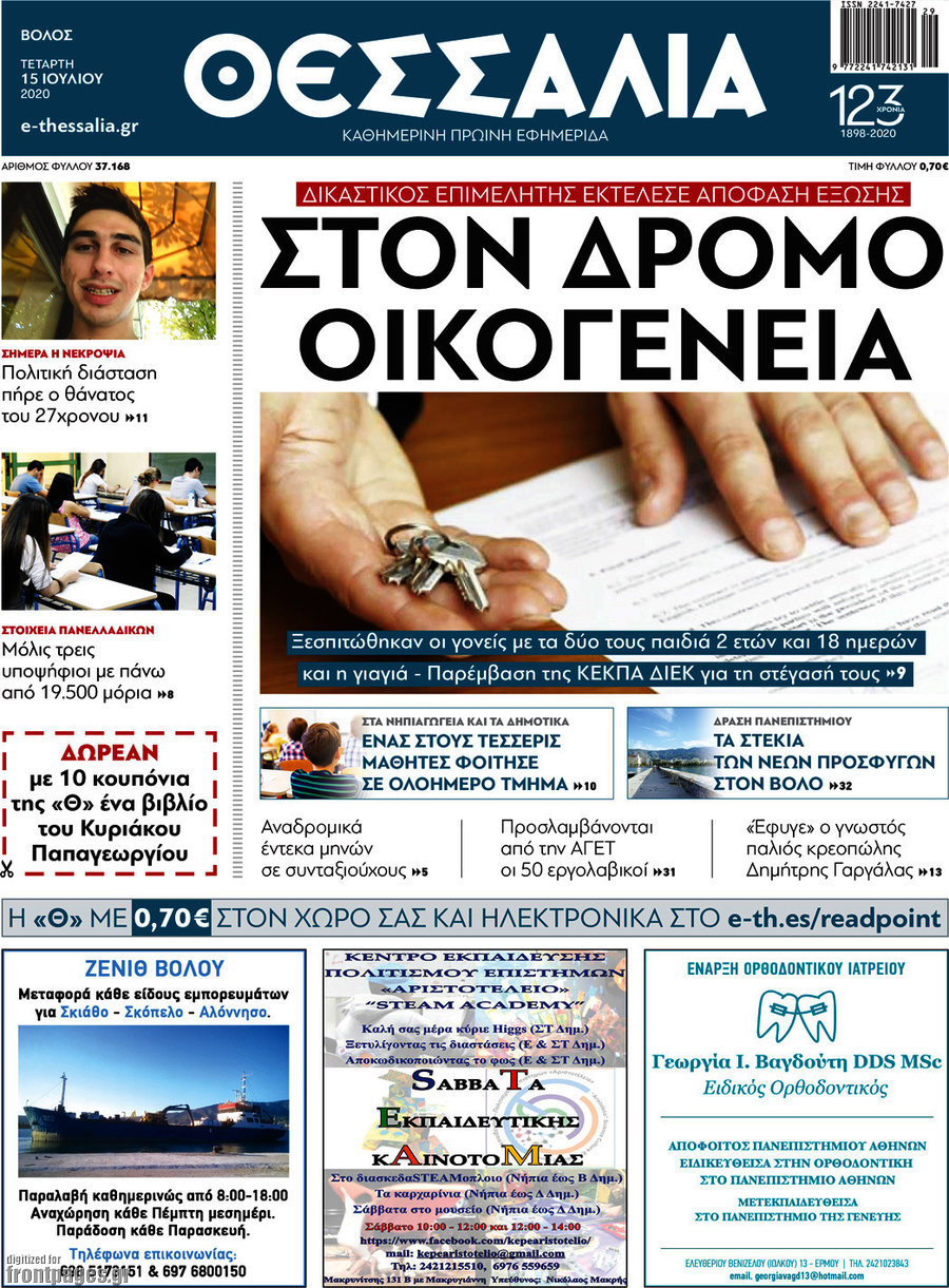 Θεσσαλία