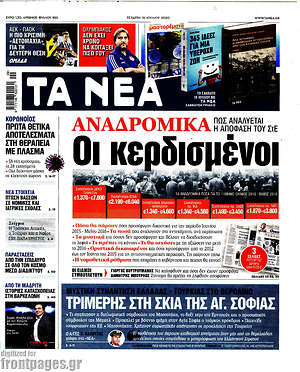 Εφημερίδα Τα Νέα