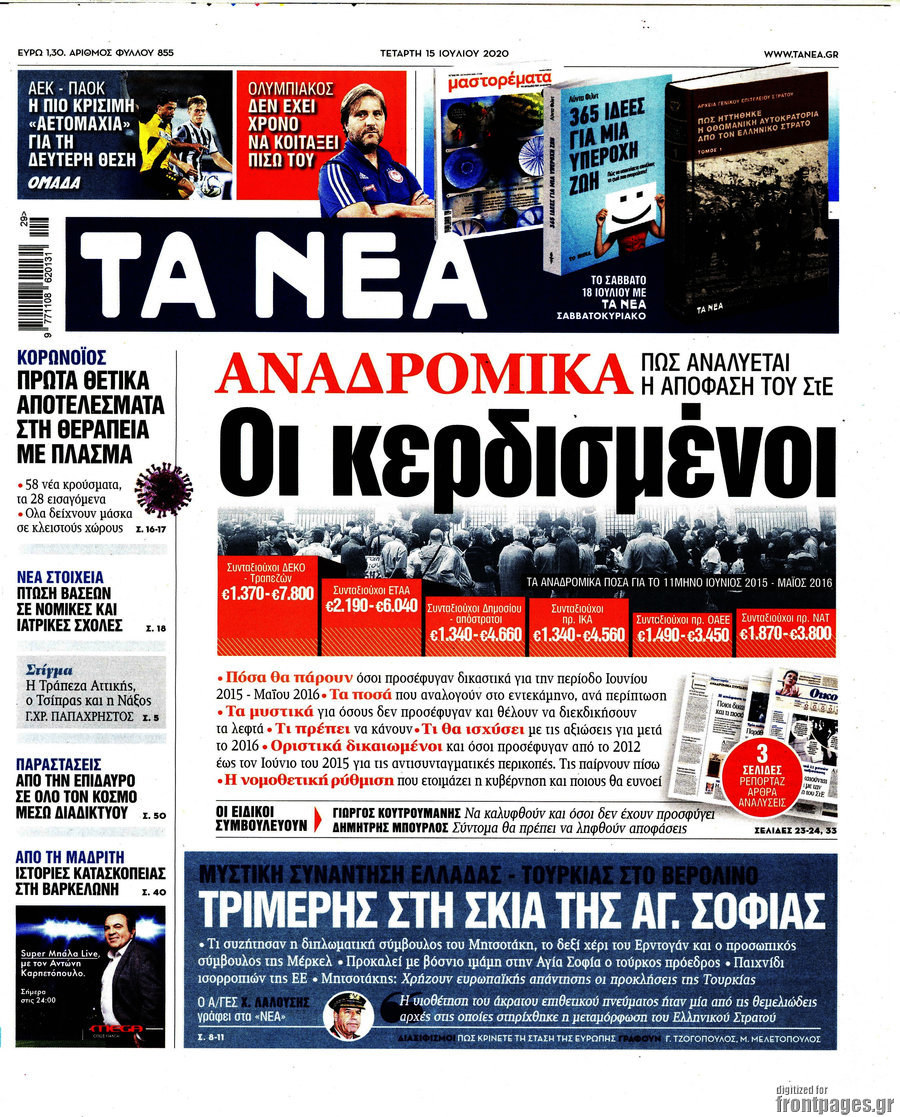 Τα Νέα
