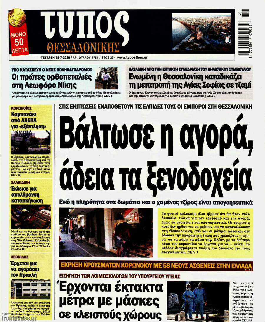 Τύπος Θεσσαλονίκης