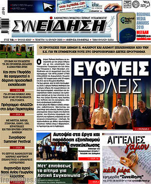 Πρωτοσέλιδο Συνείδηση