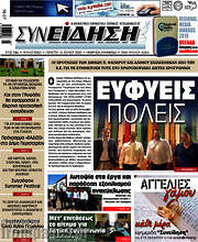 /Συνείδηση
