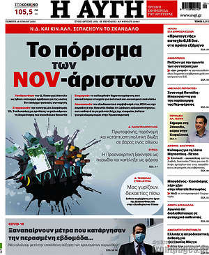 Εφημερίδα Αυγή
