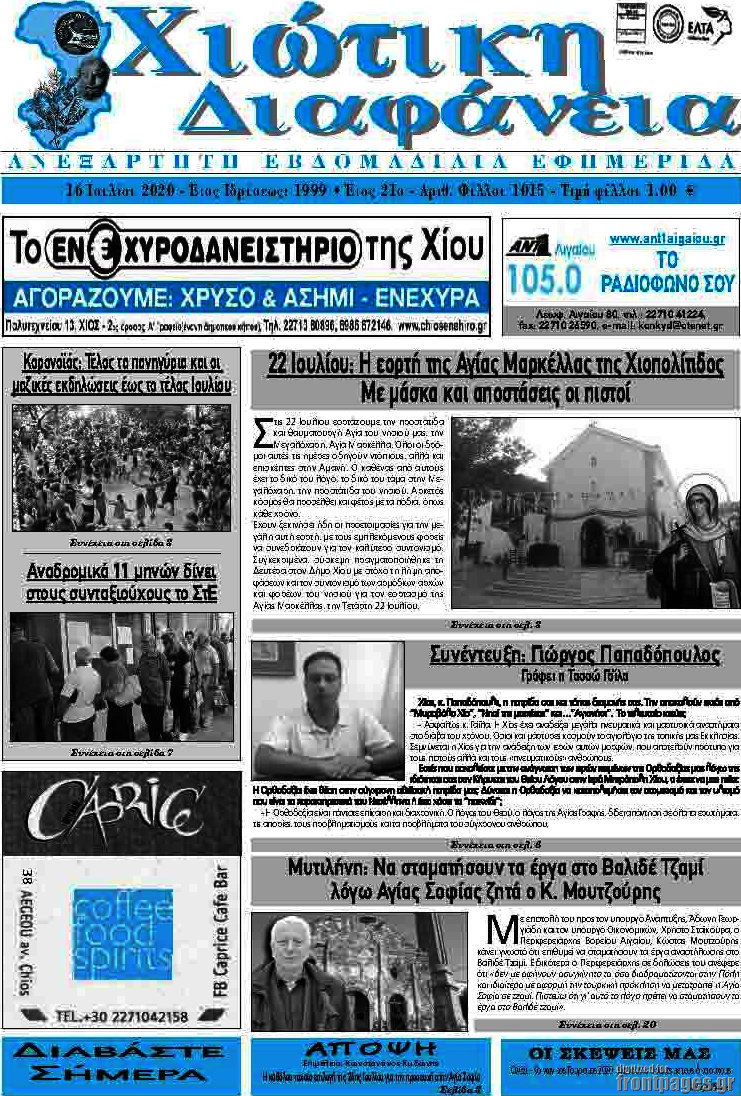 Χιώτικη Διαφάνεια