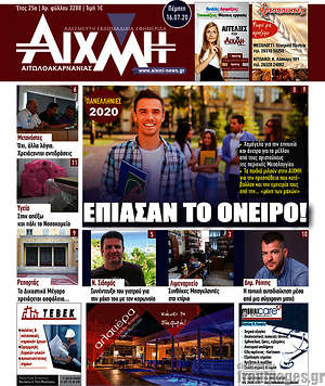 Πρωτοσέλιδο Αιχμή