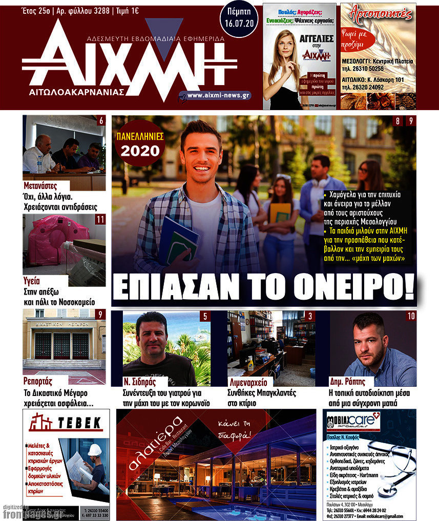 Αιχμή