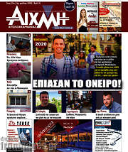 /Αιχμή