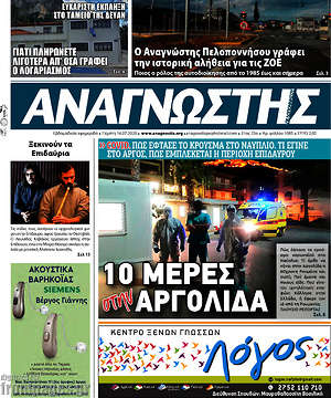 Πρωτοσέλιδο Αναγνώστης