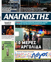 /Αναγνώστης