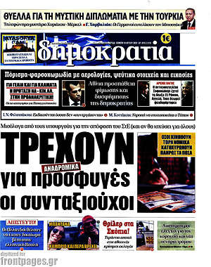 Εφημερίδα Δημοκρατία